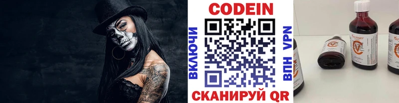Codein напиток Lean (лин)  Кирс 